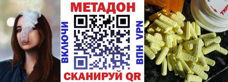 МЕТАДОН methadone  наркота  гидра ТОР  Шахты 